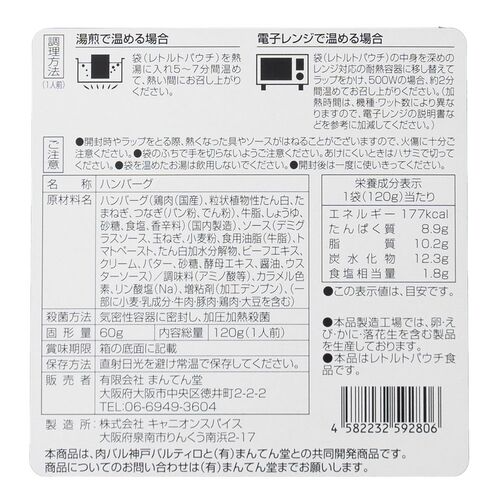兵庫 「バルティロ」 煮込みハンバーグ6個セット