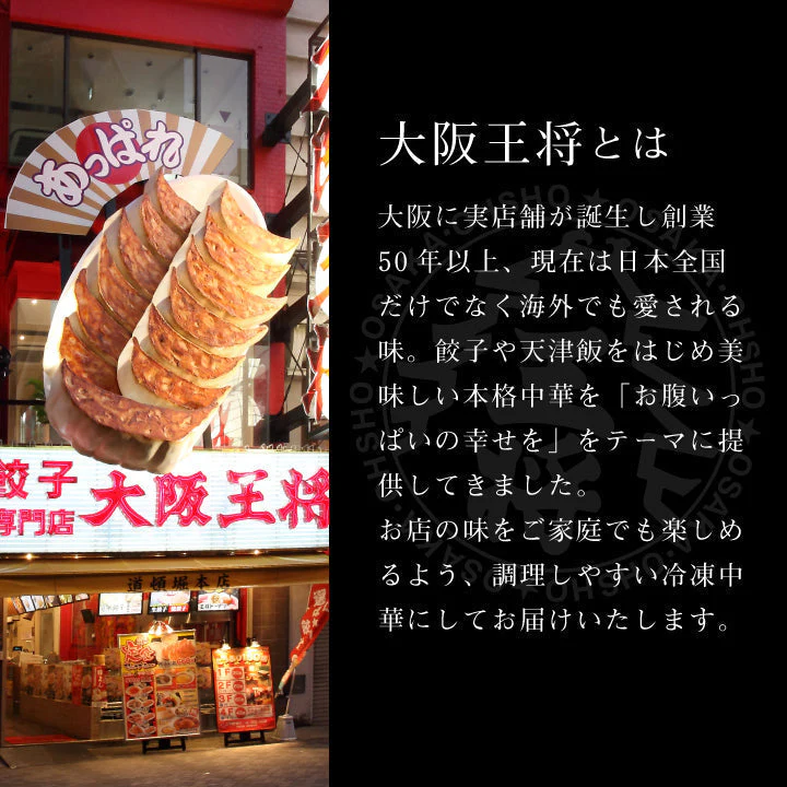 【5人シェア買いでお得】餃子ぎょうざ大阪王将裏ミラクルセット