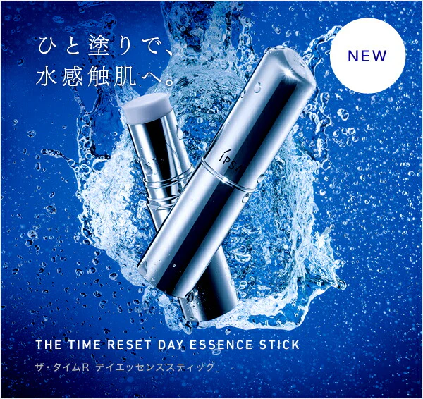 イプサ ザタイムR デイエッセンススティック9.5g