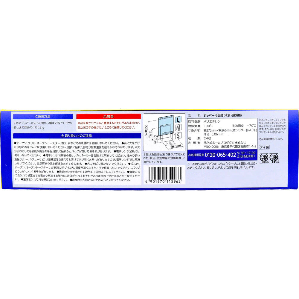 業務用ジップロック ziploc 旭化成 冷凍解凍用 フリーザーバッグ ダブルジッパー シンプルモデル Lサイズ 24枚入り X10箱 KI1897