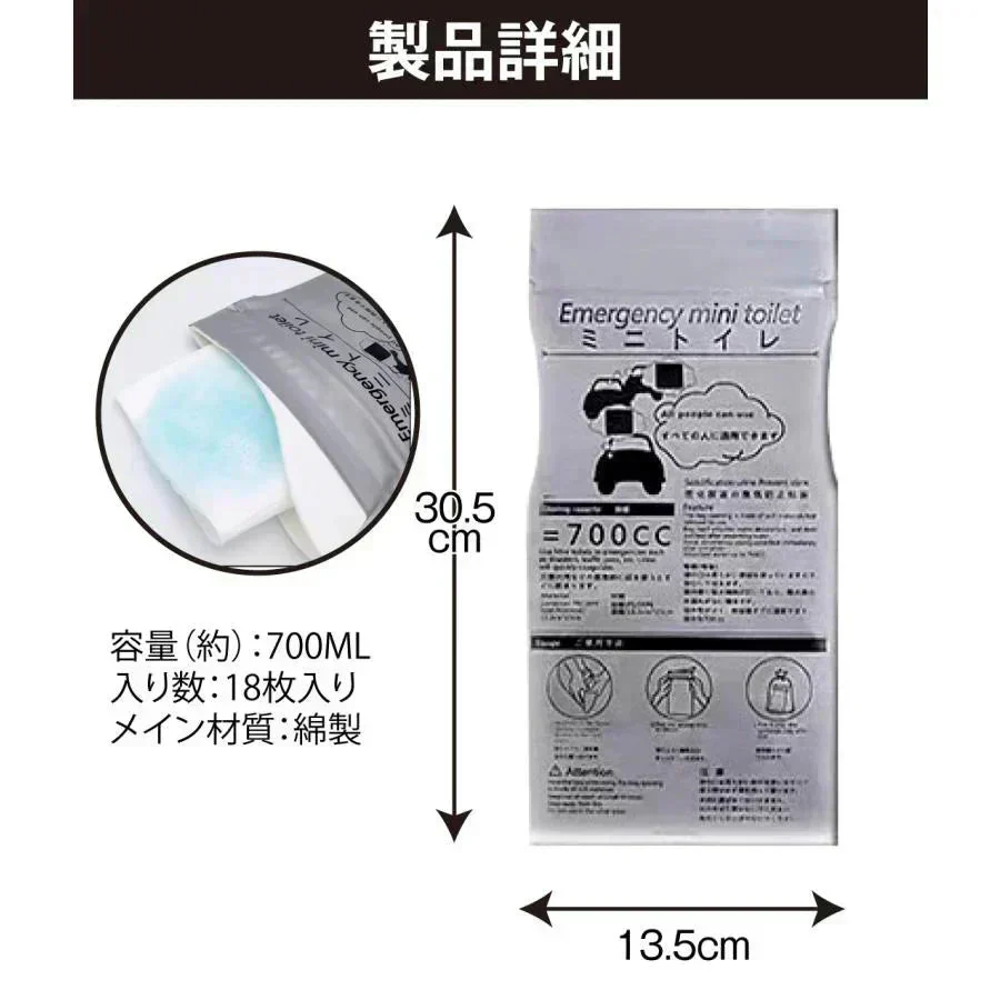緊急携帯用トイレ 18枚組 携帯トイレ 車 女性 男性 登山 災害 どこでもミニトイレ 簡易トイレ 使い捨て 緊急 非常用 地震 介護 防災 アウトドア