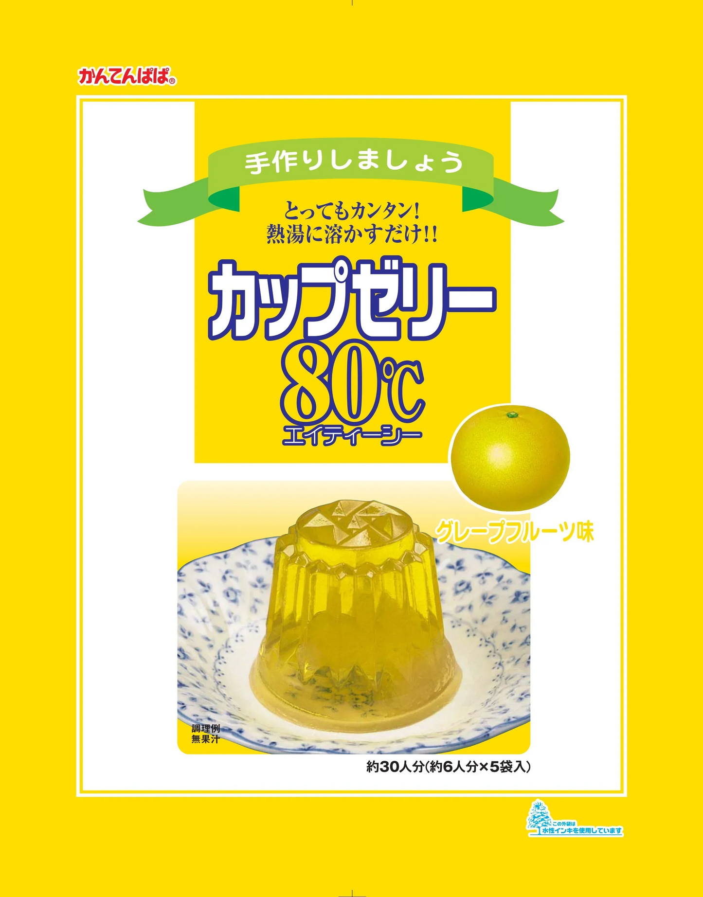 カップゼリー80℃ グレープフルーツ味 5袋入 ゼリー ゼリーの素