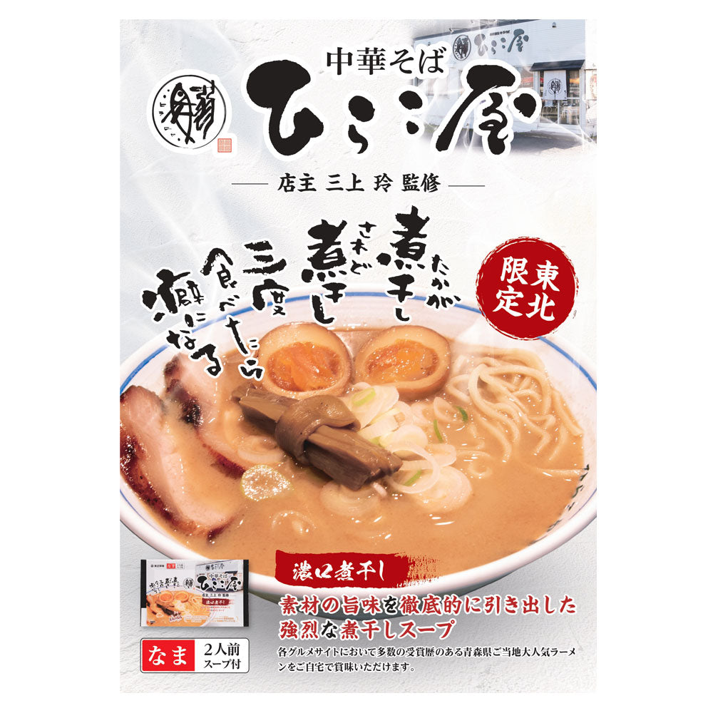 【3人シェア買いでお得】ひらこ屋お土産ラーメン2食×6袋【お届け不可地域:沖縄・離島】