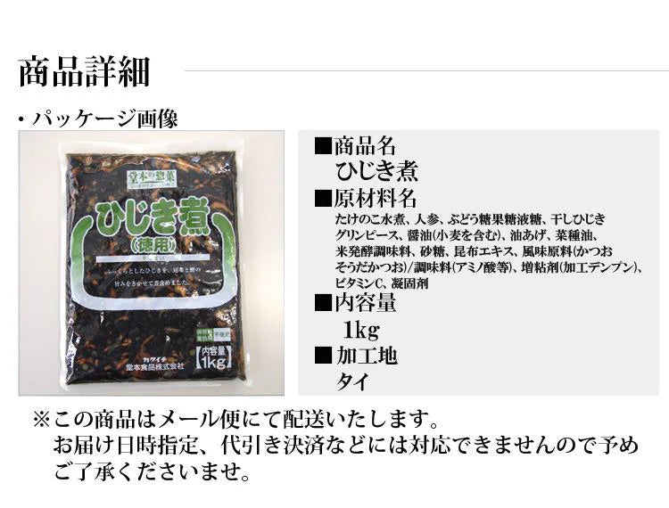 ひじき煮1kg 栄養たっぷり&ヘルシーなひじき煮たっぷり1kg