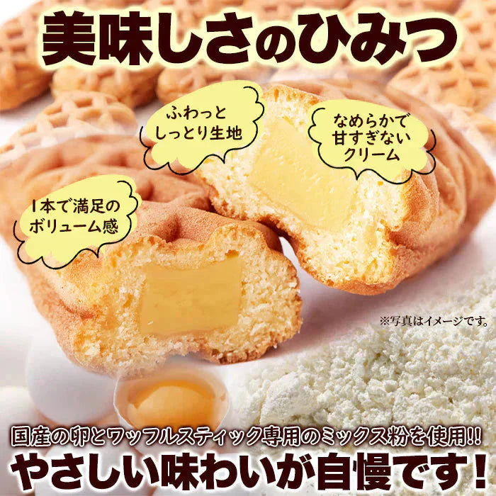 クリームinスティック ワッフル 5本ふわっとしたワッフル生地に カスタード 風味クリーム メール便