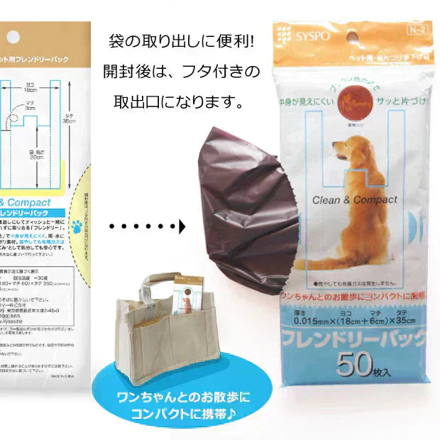 【中身が見えにくい】フレンドリーパック ペット用 糞(フン)後片付け 手さげ袋 50枚入 かわいい!イラスト付き【カウシェファーム収穫対象商品】