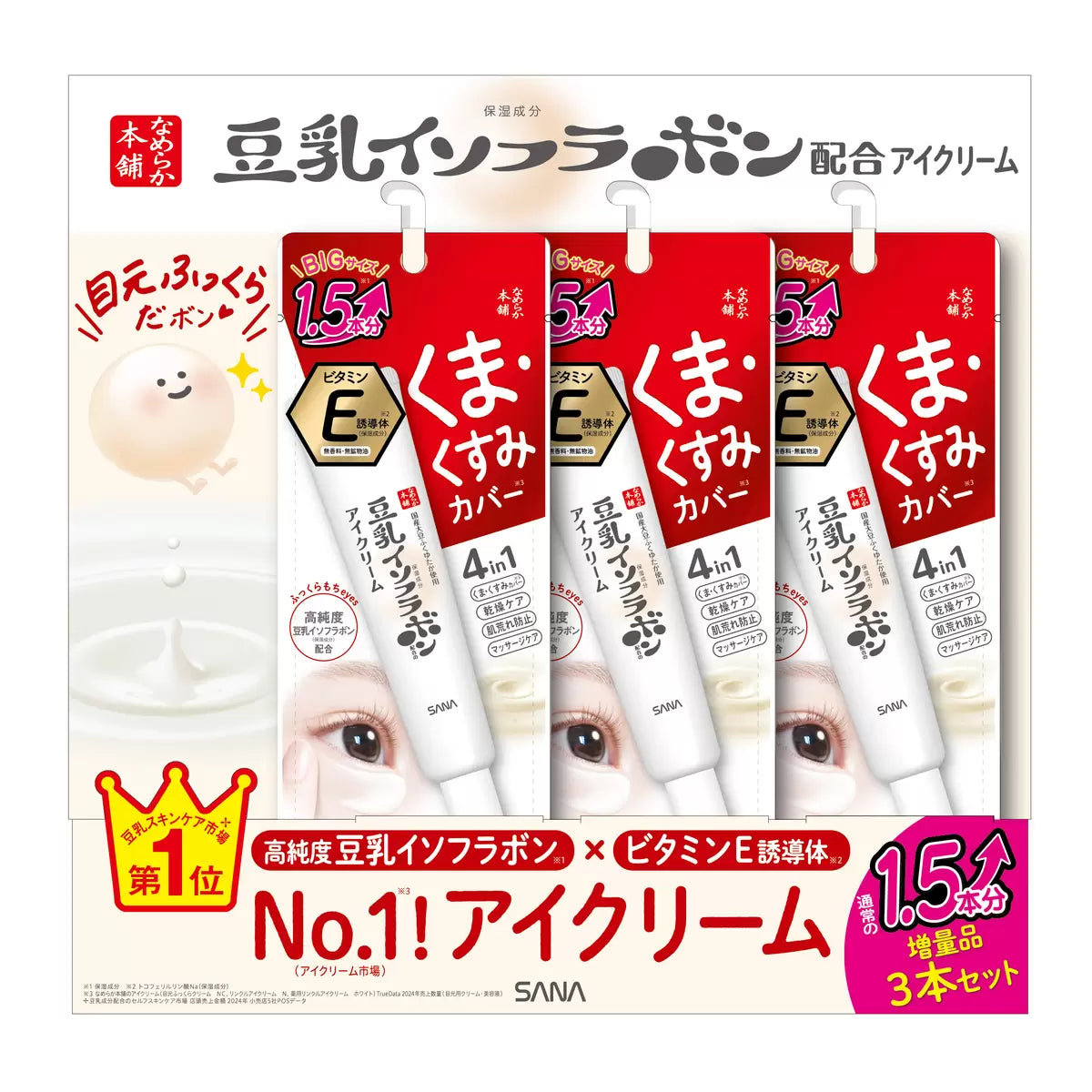なめらか本舗 豆乳イソフラボン 目元ふっくらクリーム 30g*6本.
