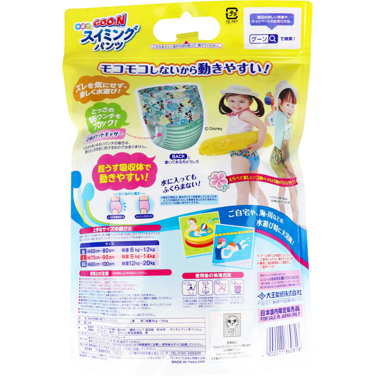 使い捨てスイミングパンツ エリエール グーン 水遊び用 ディズニーアロハデザイン 男女共用 Lサイズ 4枚入り X4パック