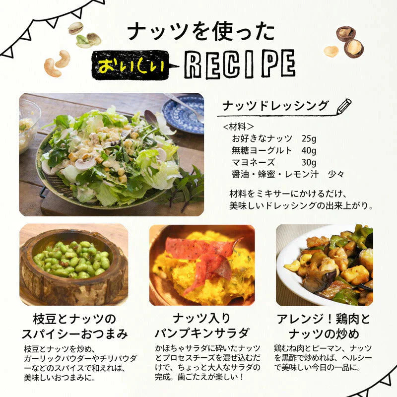 巌流庵の5種ミックスナッツ140g!