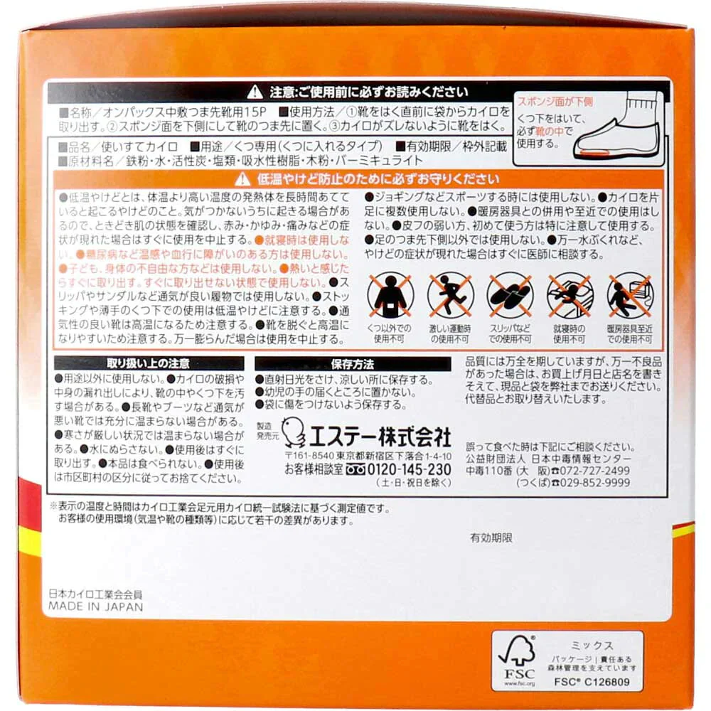 エステー オンパックス 中敷つま先 靴用 くつに入れるタイプ 白 9時間用 15足入り X3箱