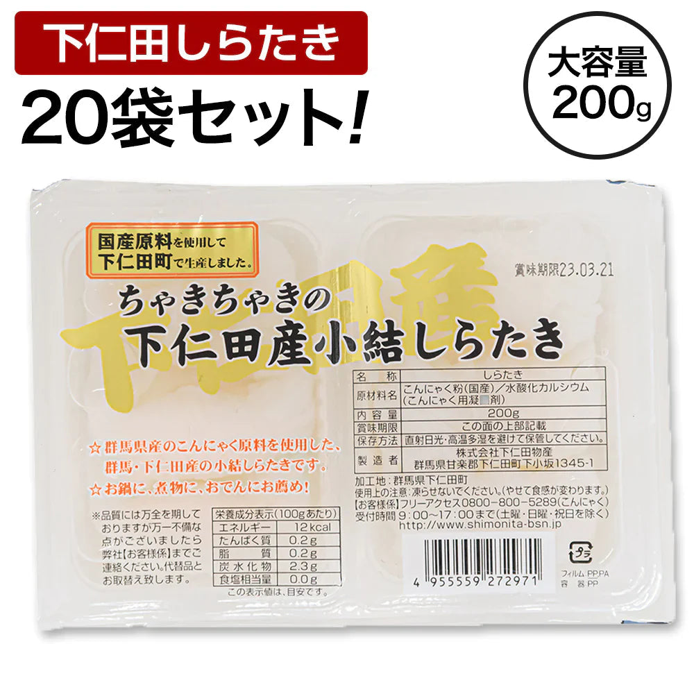 【終了】ちゃきちゃきの小結白滝 200g×20袋 しらたき 白滝 蒟蒻 コンニャク おつまみ 糖質 糖質制限 国産 ダイエット 低カロリー 送料無料 置き換え 間食 業務用 ケース 大容量