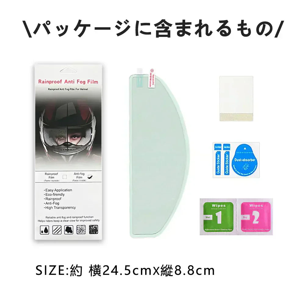 安全運転【長期間曇り防止】\ 防曇フィルム /2枚入り くもり止めシート 曇り止めフィルム バイクヘルメット用 フィルム 曇り止め シールド ヘルメットパーツ 曇り止め 結露防止 シール 秋冬必需 バイクヘルメット 汎用くもり止めシート ピンロックシート クリアシート 曇り止めシールド 防曇フィルム