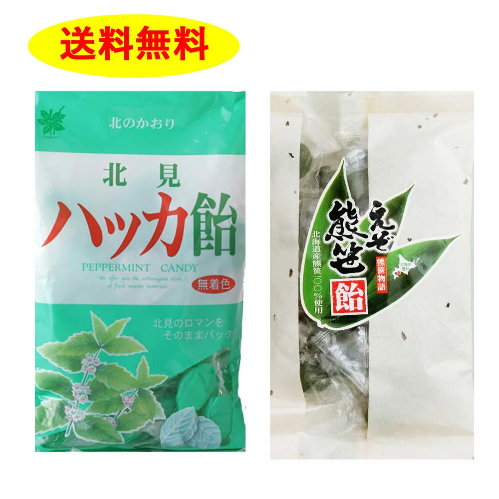 北見通商 ハッカ飴 と えぞ熊笹飴150g のセット 送料無料 お試し ハッカ 殺菌 風邪 マスク エチケット