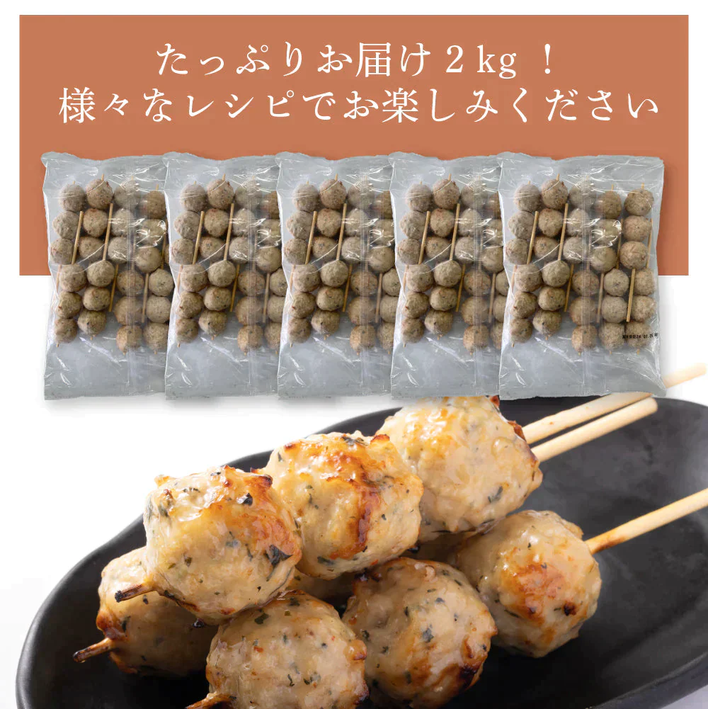 青じそ香る 鶏つくね串 30本 (10本×3袋) 1.2kg
