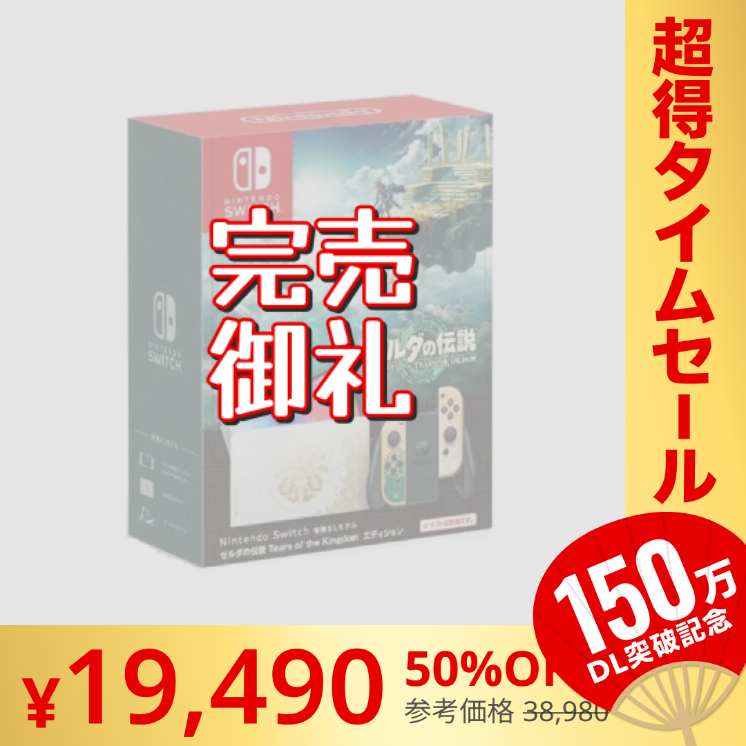 Nintendo Switch 有機ELモデル ゼルダの伝説 GEO保証