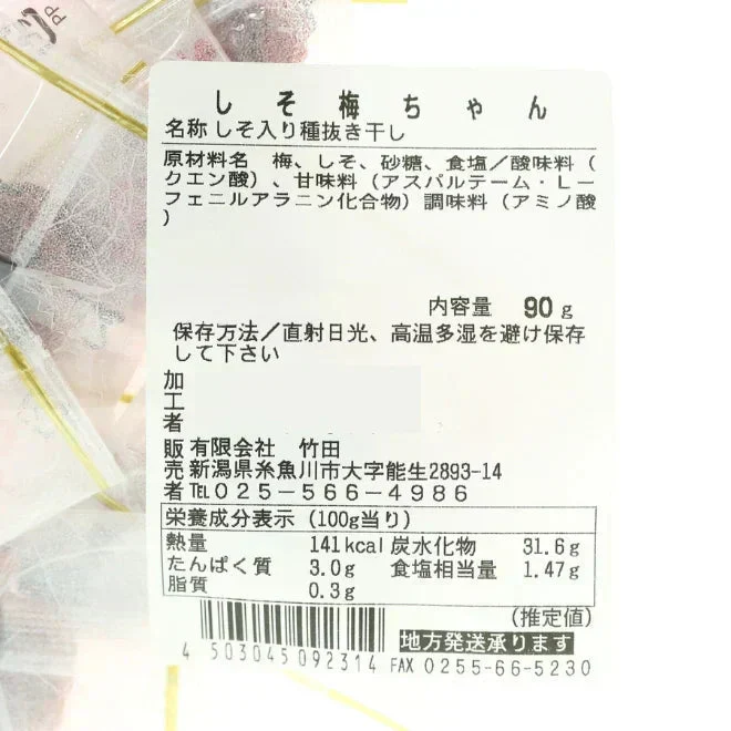 【種なし】梅干し 個包装 赤しそ入り 塩分補給 90g /しそ梅ちゃん うめぼし 干し梅 梅菓子 お菓子 おやつ おかし 梅 梅干 持ち運び お茶うけ お茶 非常食 子供 大人 熱中症対策 種無し干し梅
