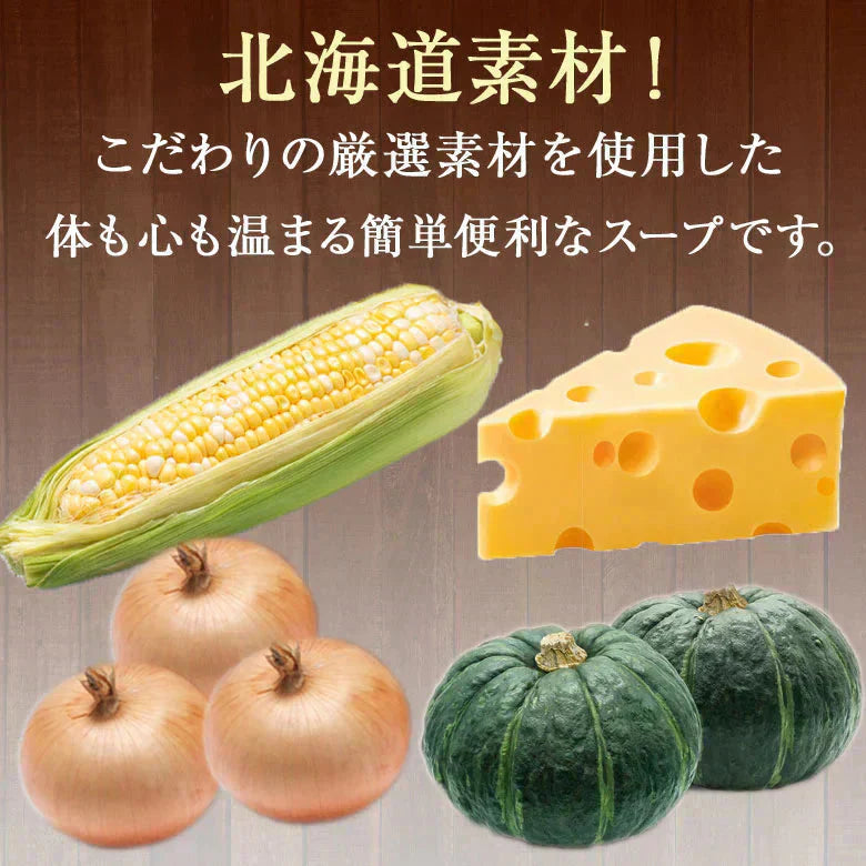 ポタージュ 北海道スープおためしセット 北海道 スープ 12食セット 粉末タイプ 1080円 ぽっきり 送料無料