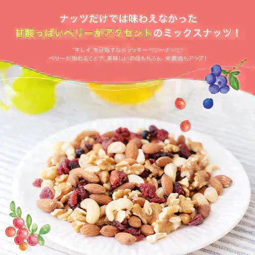 500g 2種のベリー入りミックスナッツ『ラッキーベリーナッツ 』 (250g×2)無塩 ナッツ くるみ カシューナッツ アーモンド クランベリー ワイルドブルーベリー 送料無料