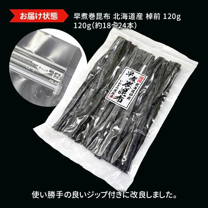 巻昆布 120g 常温便 ネコポス 送料無料【猛暑注意!到着後お早めに室内へ】