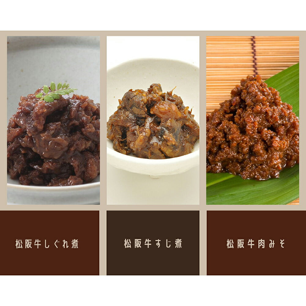 松阪牛惣菜セット【送料込み】