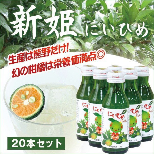三重 新姫ドリンク20本セット