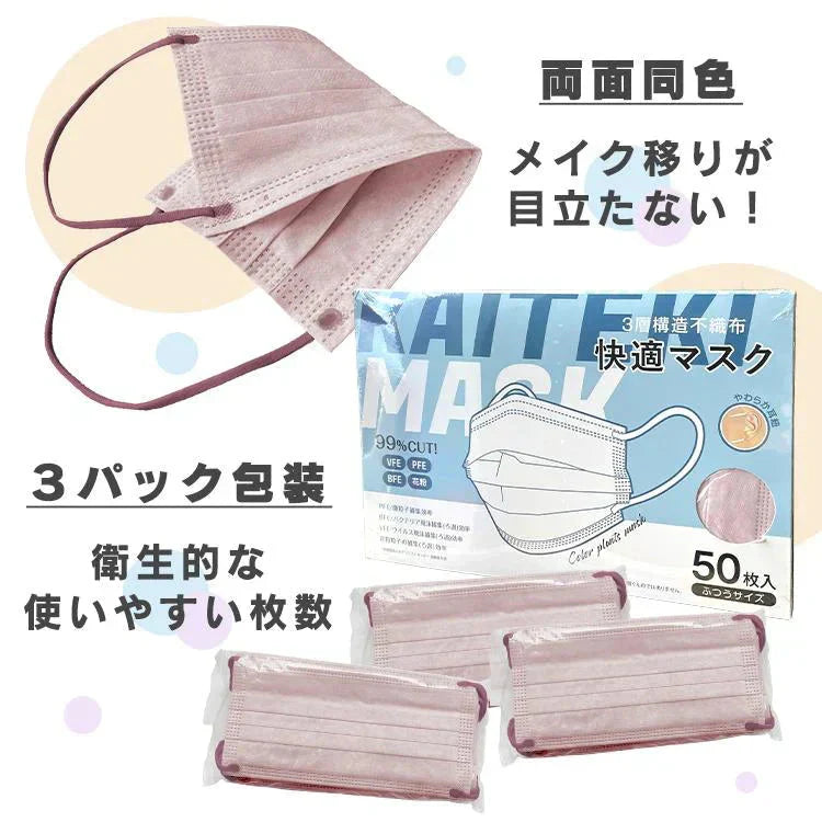 【Mサイズ×ピンクベージュ】 マスク 50枚 不織布マスク 普通サイズ 平ゴムマスク 大容量 やわらか 男女兼用 使い捨て【カウシェファーム収穫対象商品】