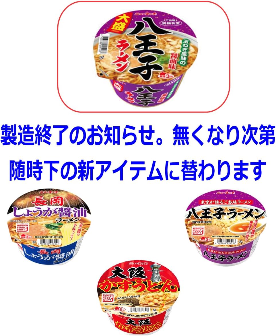【改廃のお知らせ】 ザワつく金曜日ざわつく金曜日 入選 ご当地カップ麵 特集 スペシャル 16種セット