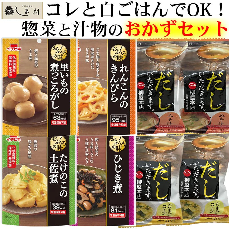 「常温保存できるレトルト・フリーズドライおかずセット」 レトルト食品 常温保存 詰め合わせ 仕送り おかず セット レトルト 惣菜 ご飯のお供 味噌汁 フリーズドライ 食品 送料無料 メール便 一人暮らし 便利 手軽 即席 簡単調理
