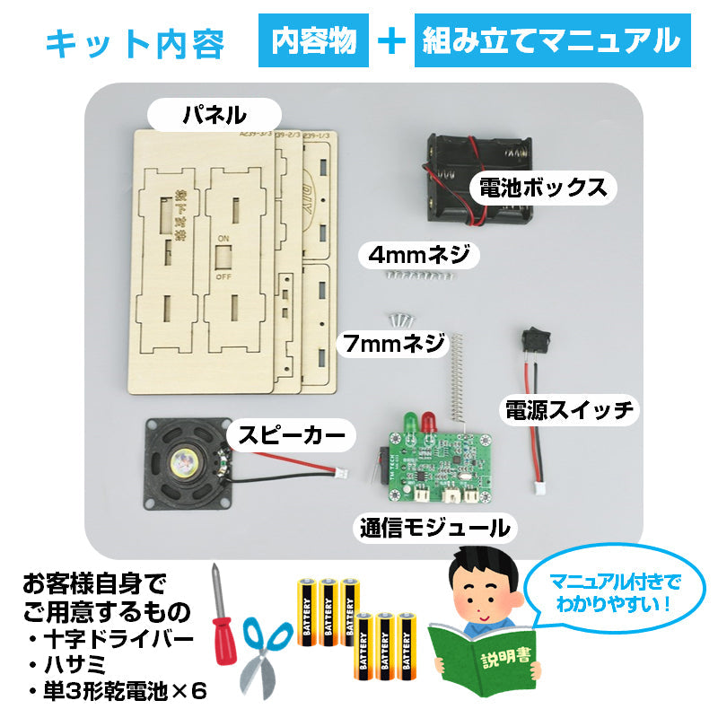 工作キット 子供用 トランシーバー 2台セット 電池式 知育玩具 おもちゃ 無線 通話 自由研究 夏休み 冬休み 小学生 組み立て簡単 子供 キッズ 誕生日 プレゼント