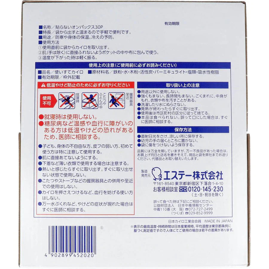 使い捨てカイロ エステー 貼らないオンパックス 20時間用 30個入X2箱 KI1446