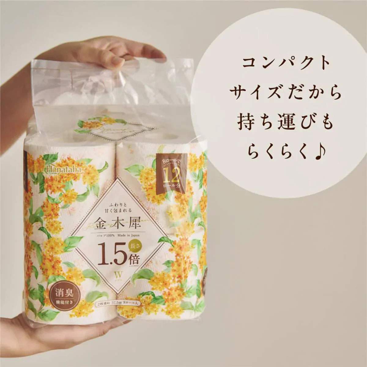 トイレットペーパー 丸富製紙 Hanataba 金木犀 1.5倍巻き パルプ100% ダブル37.5m 8ロールX8パック