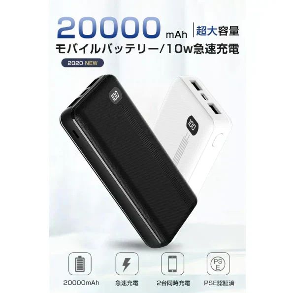 「在庫処分商品」「ブラック」モバイルバッテリー 20000mAh 10W 2台同時充電 持ち運び充電器 ios/Android対応 USB-C スマホ充電器 携帯バッテリー 持ち運び便利 PSE認証済み