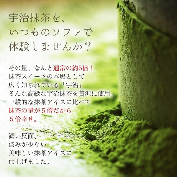 京都 「プレミアムアイス宇治抹茶&朝宮紅茶 各4個(計8個)」【送料込み】