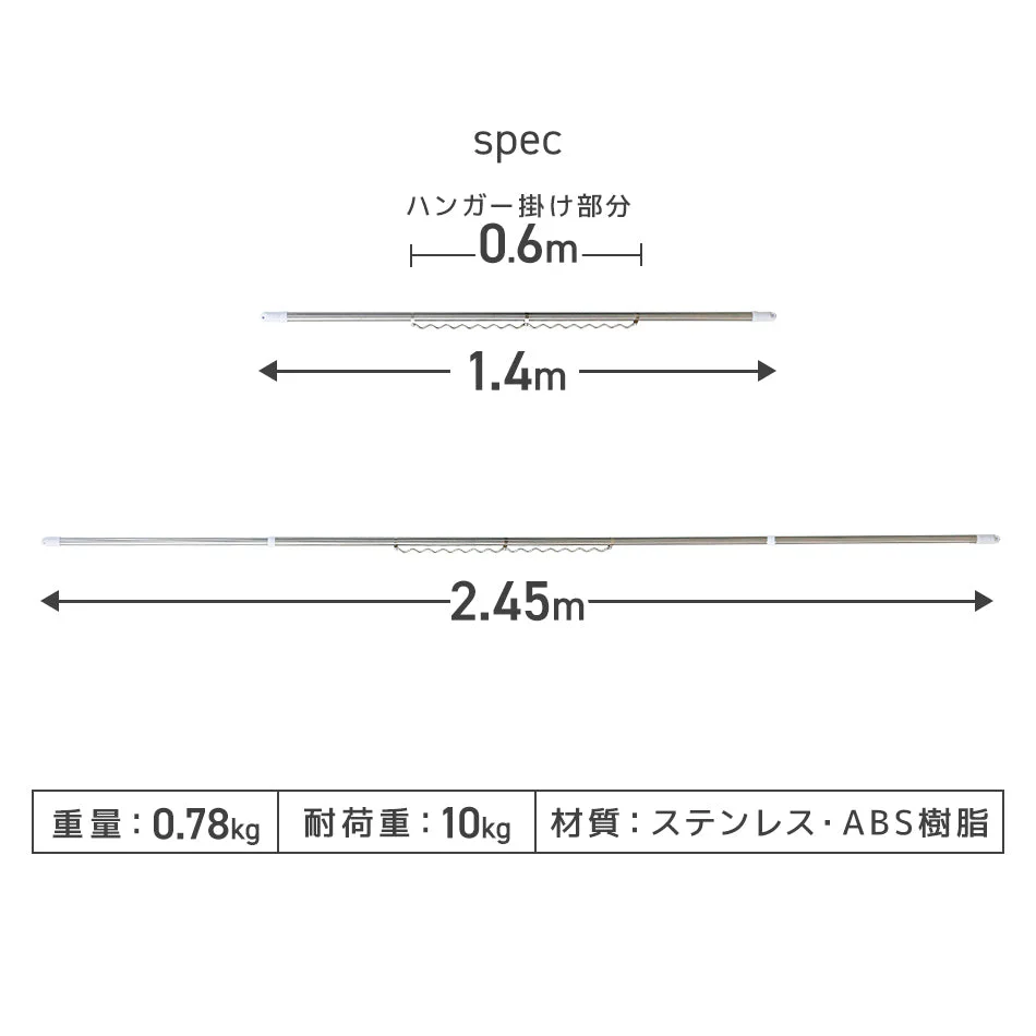 物干し竿 ハンガー掛け付き 伸縮物干し竿 1.4m~2.45m ステンレス 伸縮 物干し 竿 物干し台用 ベランダ用 屋外用 室内 洗濯物干し 洗濯干し 布団干し 洗濯用品 一人暮らし 新生活 送料無料