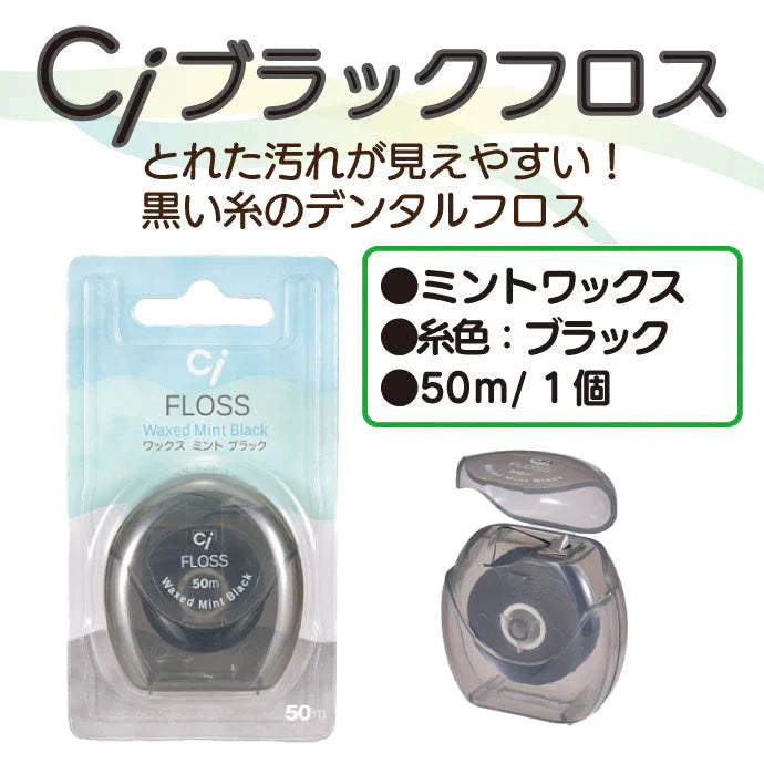Ciフロス 4点セット(ブラック・スポンジ・ホワイトニング・チェリー&ストロベリー)【メール便送料無料】