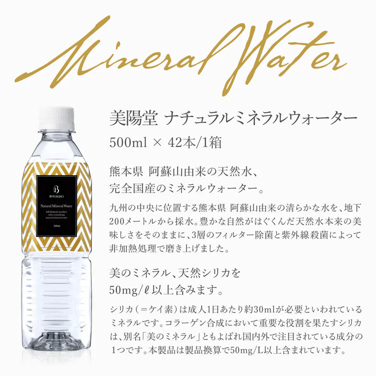 BIYOUDO シリカ水 ナチュラルミネラルウォーター 500ml×42本 軟水 美容ミネラル シリカ 熊本産 シリカウォーター