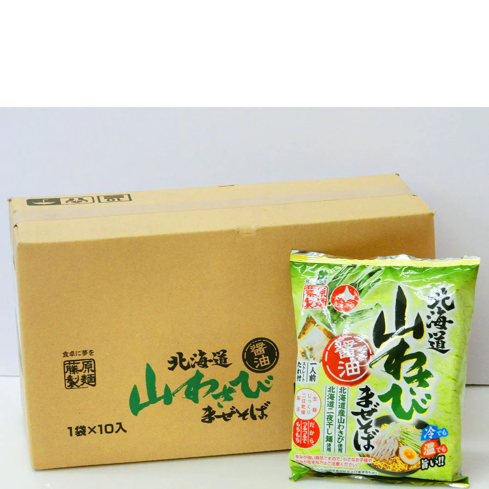 冷でも温でも旨い!北海道山わさびまぜそば〜醤油味〜1箱10袋入り【送料無料】