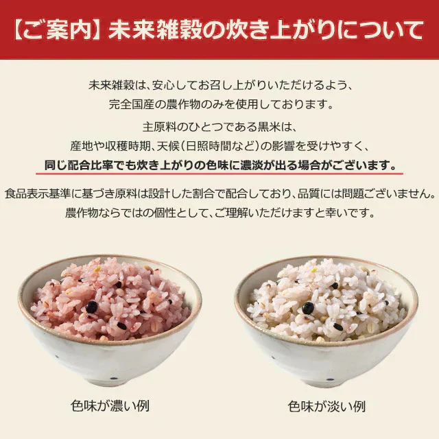 完全国産100% 未来雑穀21(マンナン無添加) 800g(400g×2袋)【ご新規さん限定商品】