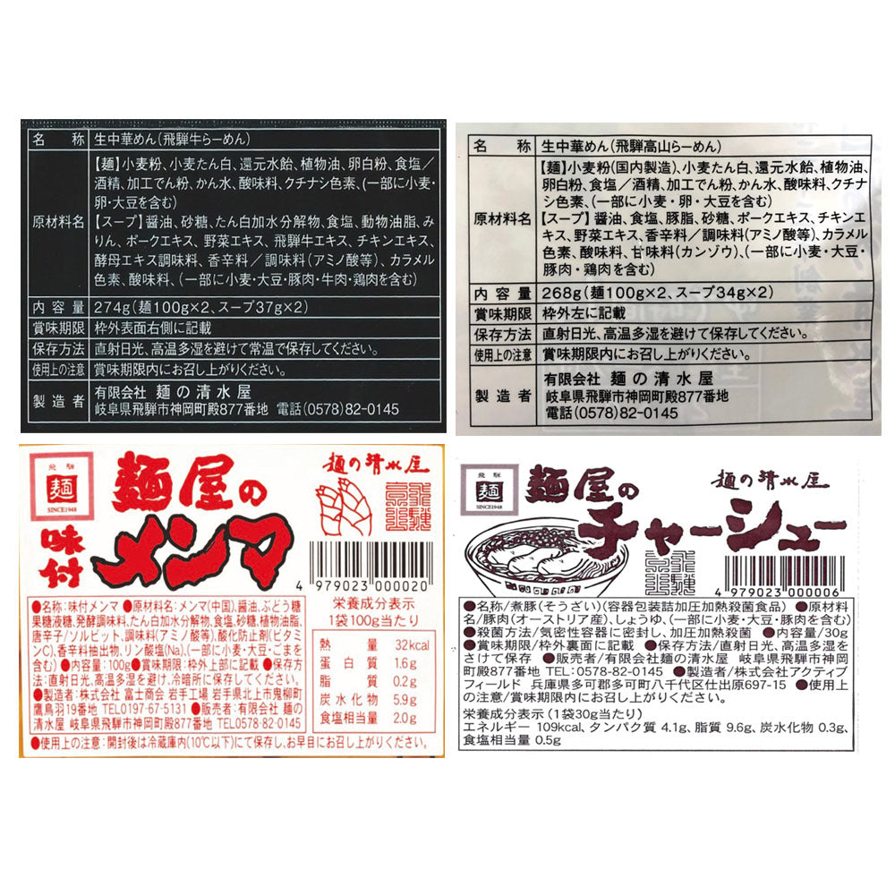 岐阜 飛騨高山らーめんセット B【送料込み】
