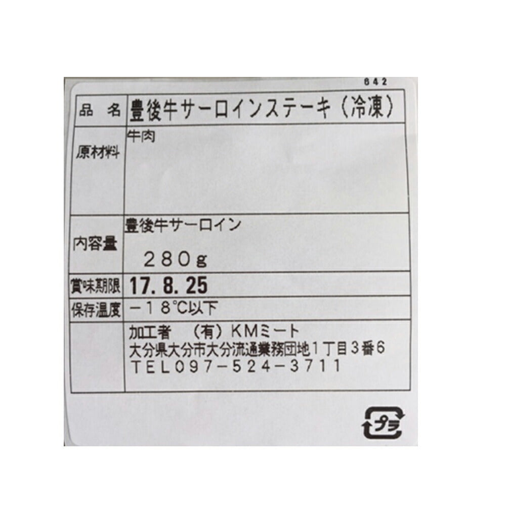大分 豊後牛 サーロインステーキ 肉 280g×1【送料込み】