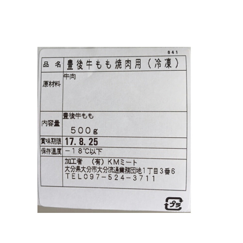 大分 豊後牛 焼肉 もも 500g【送料込み】