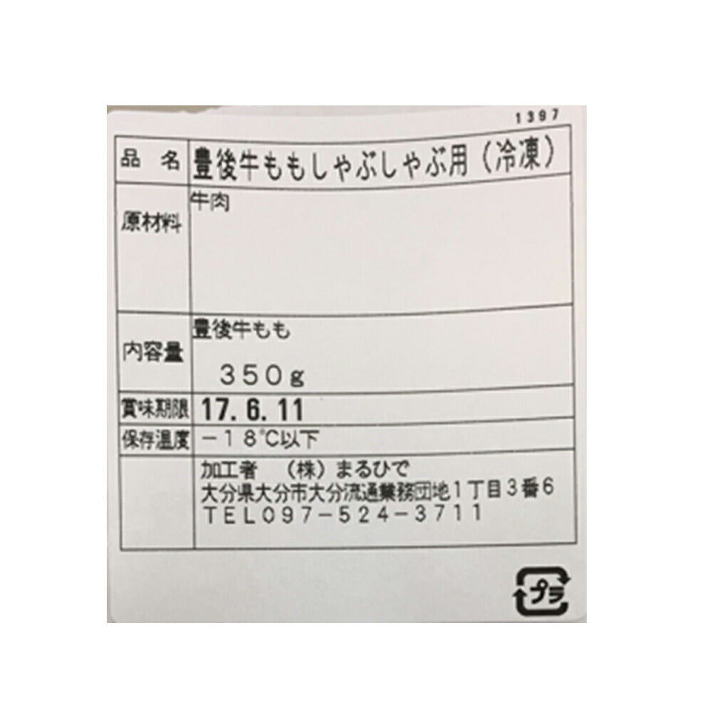 大分 豊後牛 しゃぶしゃぶ もも肉 350g【送料込み】
