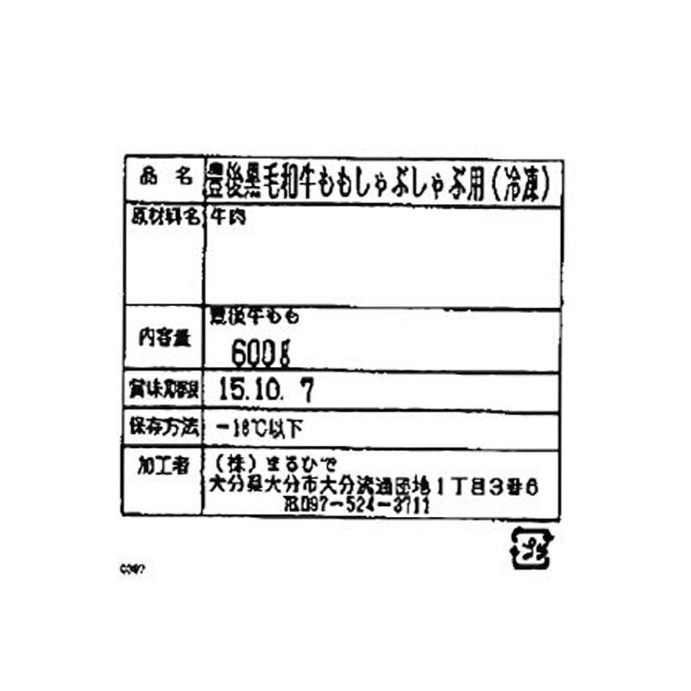 【3人シェア買いでお得】大分 豊後牛 しゃぶしゃぶ もも肉 600g