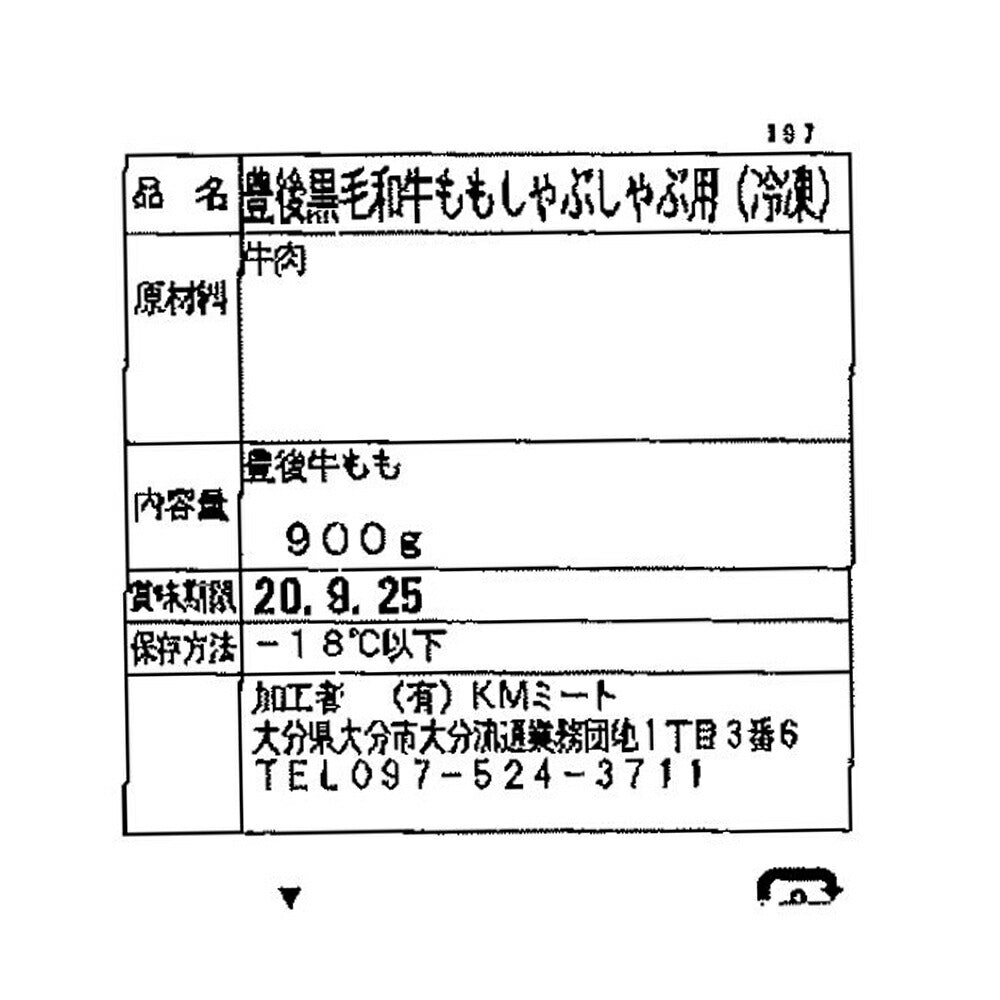【3人シェア買いでお得】大分 豊後牛しゃぶしゃぶ もも肉 900g