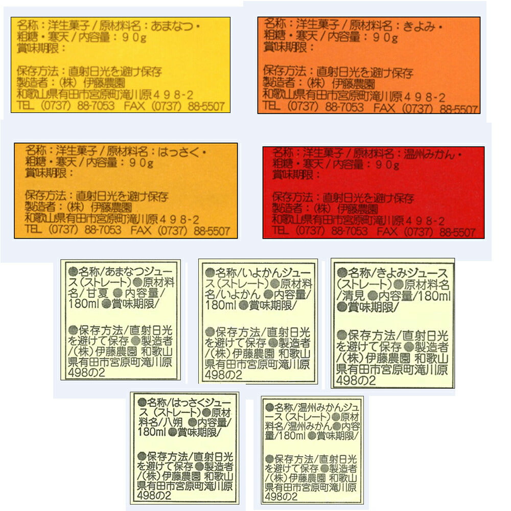 和歌山 伊藤農園 柑橘ジュース&寒天ジュレセット