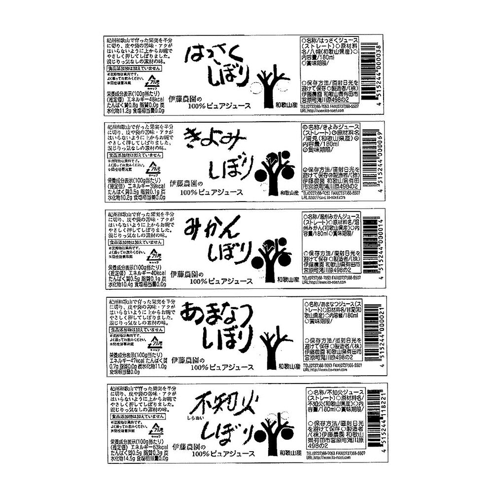 和歌山 伊藤農園 5種の柑橘ジュース