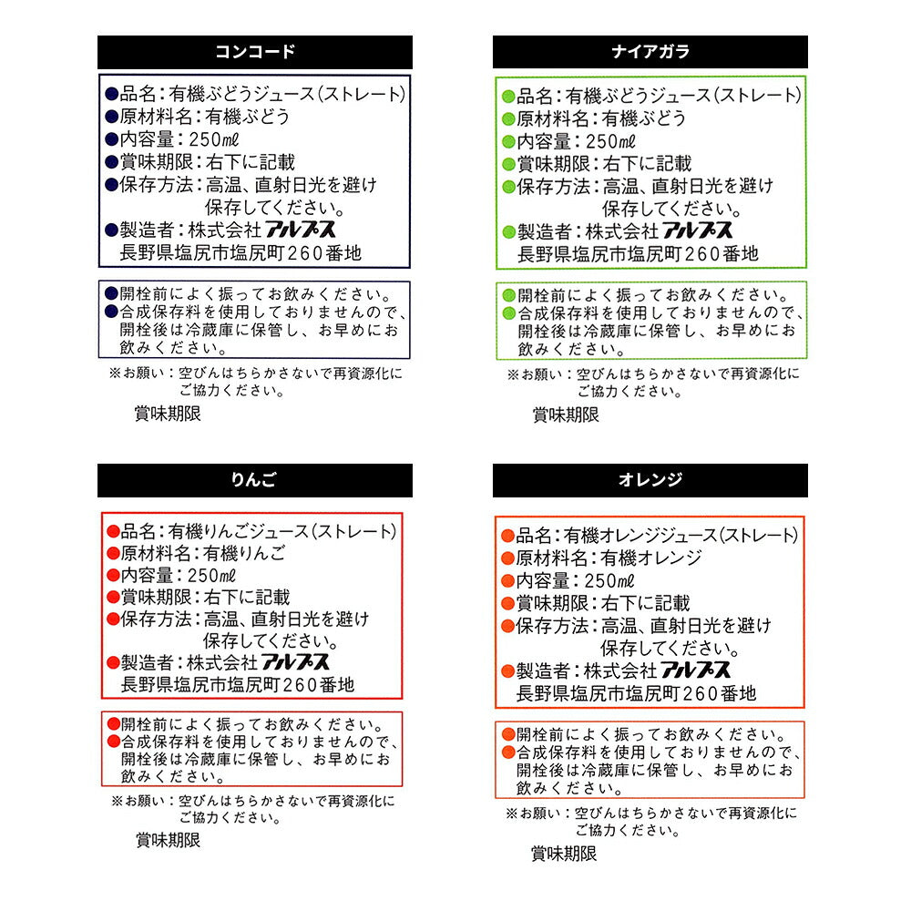 オーガニックジュース グレープコンコード グレープナイアガラ アップル オレンジ 各2本