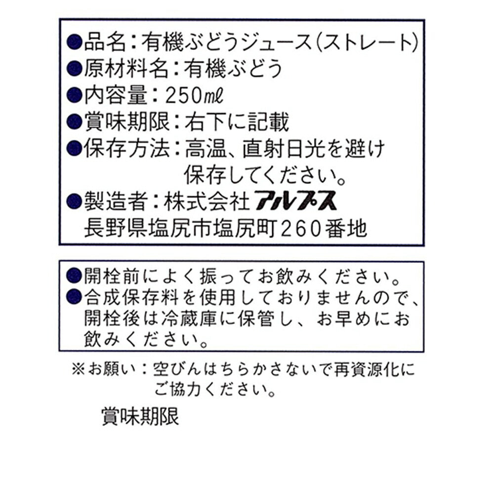 有機ぐれいぷコンコードジュース 250m×24本【送料込み】