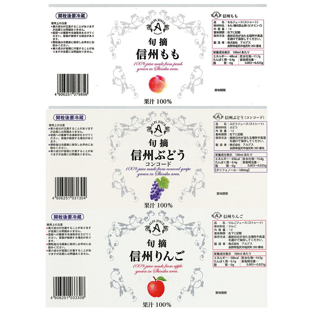 信州 ストレートジュース ぶどう(コンコード) もも りんご 各2本