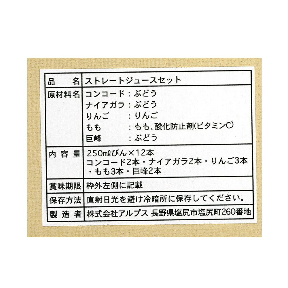 信州100%ストレートジュース 250ml×12本
